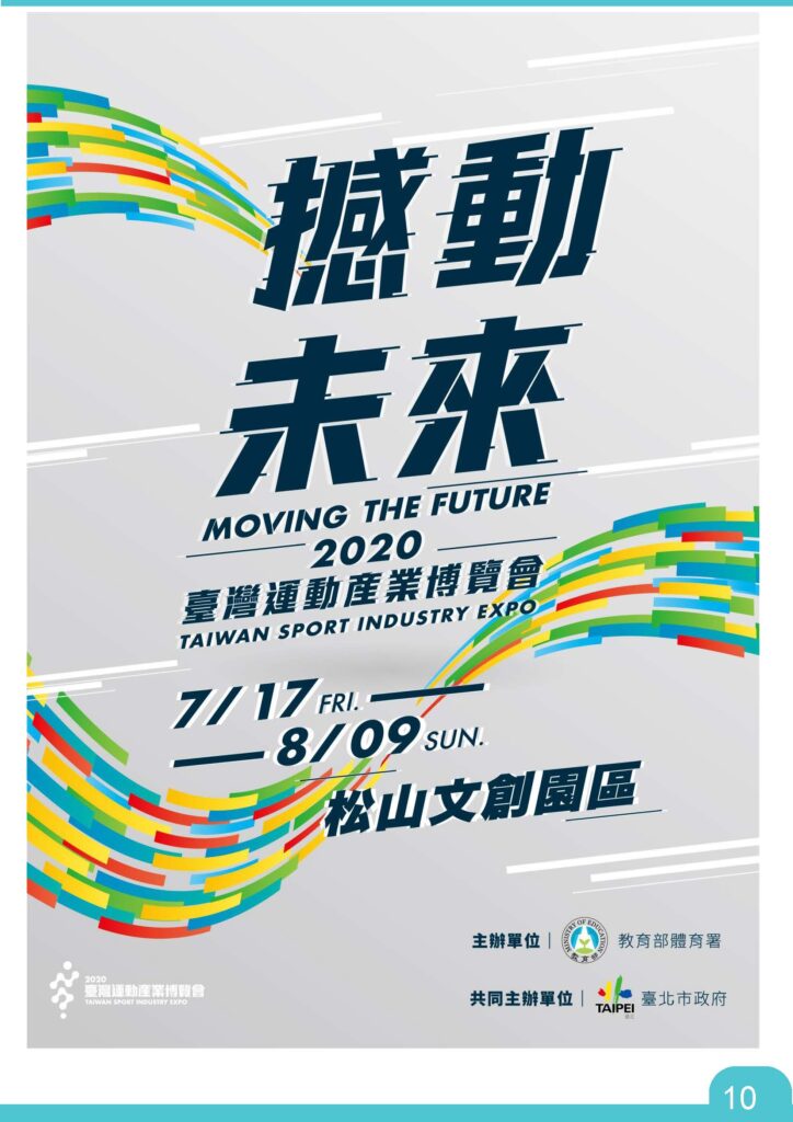 2020-02-02期國際運動資訊摘譯&夯運動 in Taiwan p10