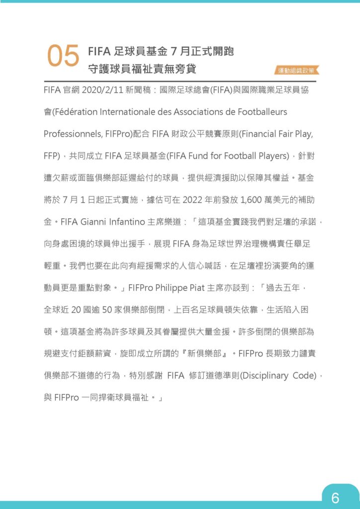 2020-02-02期國際運動資訊摘譯&夯運動 in Taiwan p6