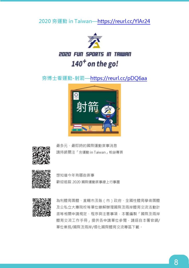 2020-02-02期國際運動資訊摘譯&夯運動 in Taiwan p8