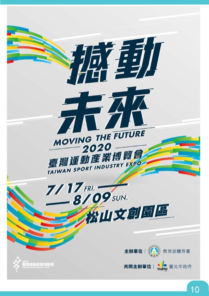 2020-02-03期國際運動資訊摘譯&夯運動 in Taiwan p10