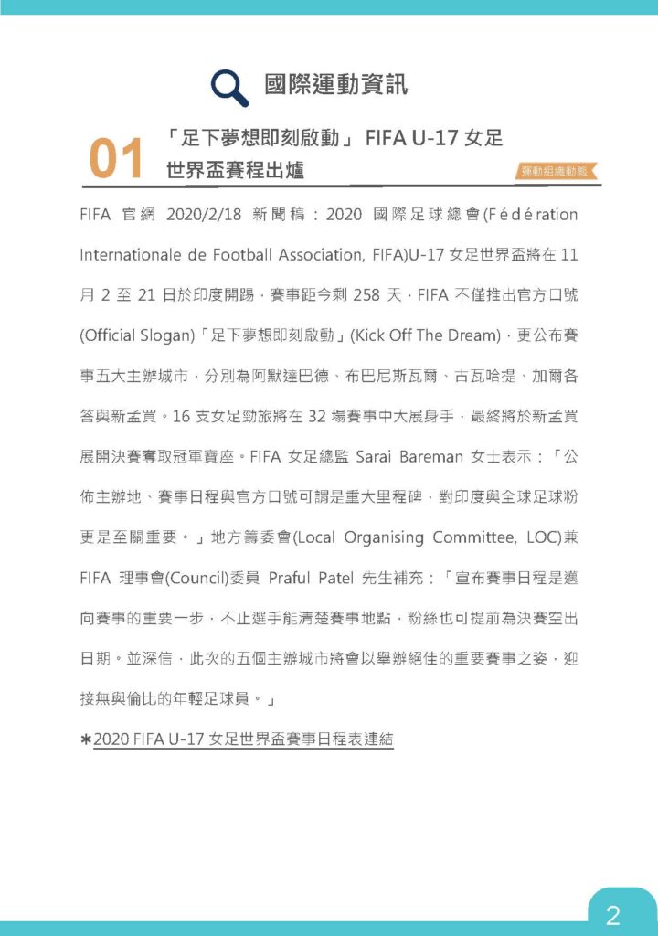 2020-02-03期國際運動資訊摘譯&夯運動 in Taiwan p2