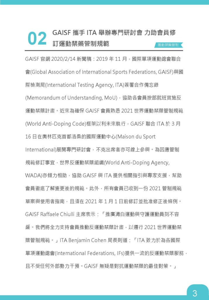 2020-02-03期國際運動資訊摘譯&夯運動 in Taiwan p3