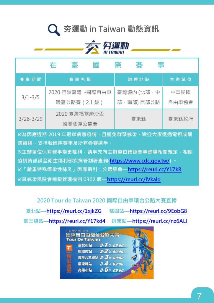 2020-02-03期國際運動資訊摘譯&夯運動 in Taiwan p7